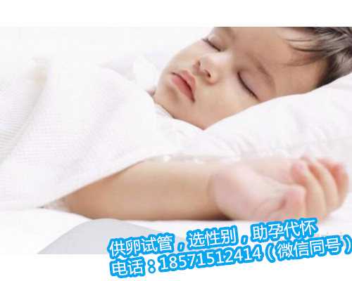 准妈妈要关注睡眠的质量否则影响到重庆专业代怀孕价格